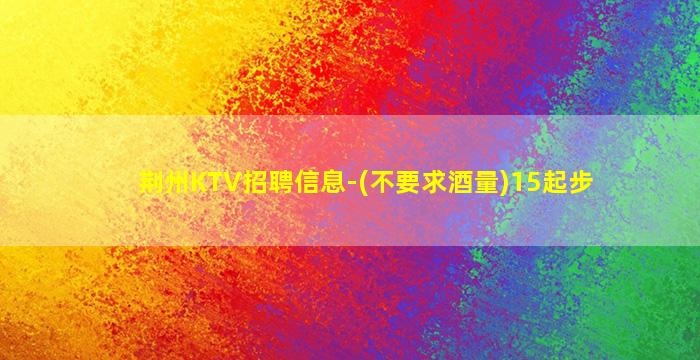 枣庄酒吧招聘